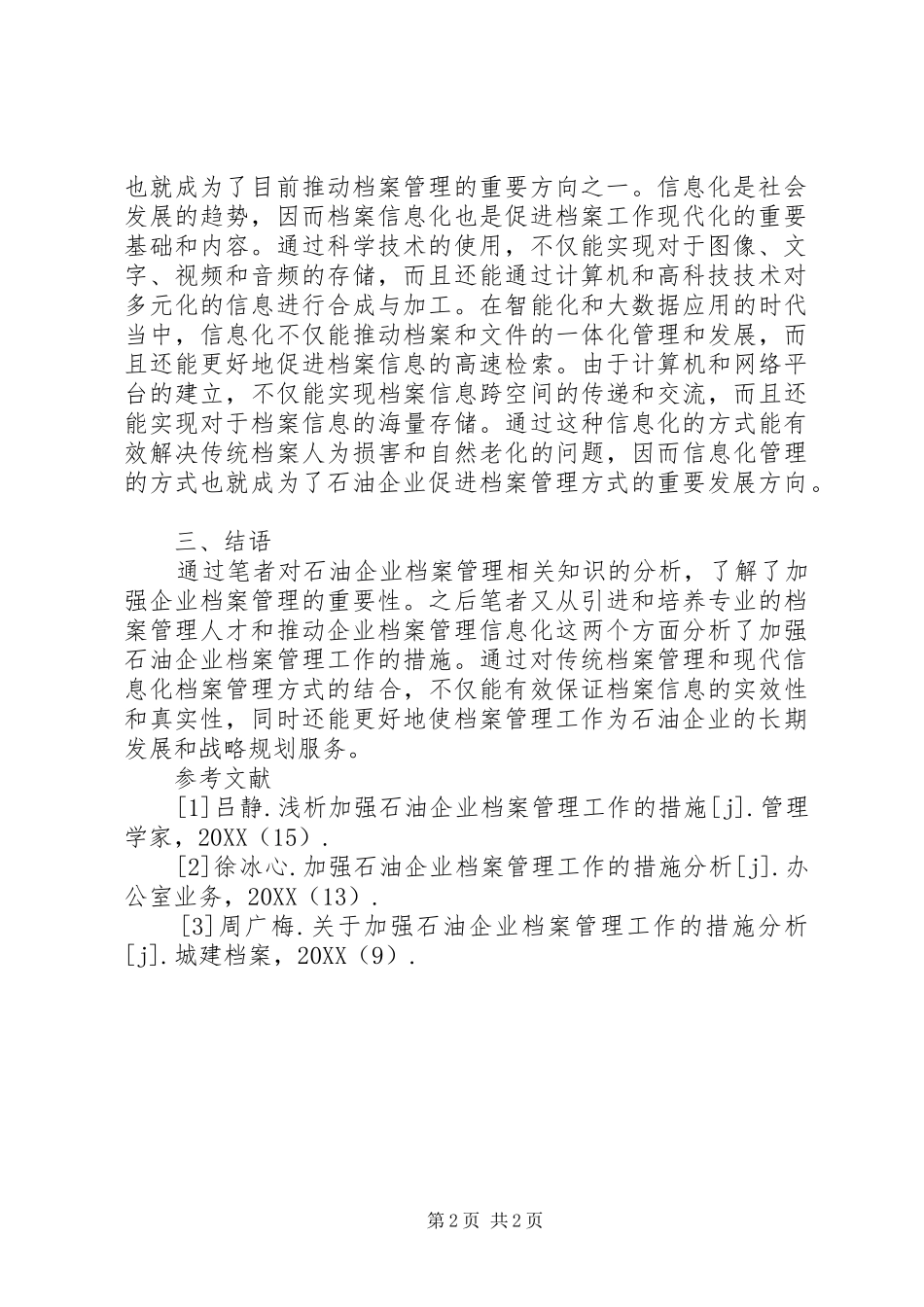 2024年石油企业档案管理工作措施_第2页