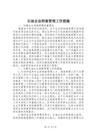 2024年石油企业档案管理工作措施