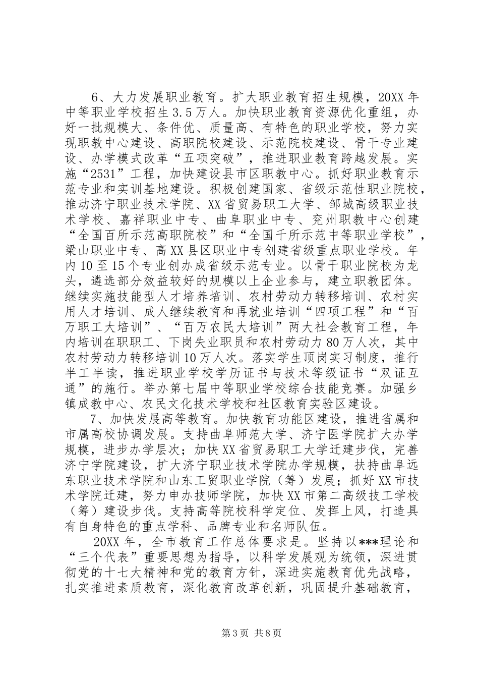 2024年市教育局提升办学水平工作计划_第3页