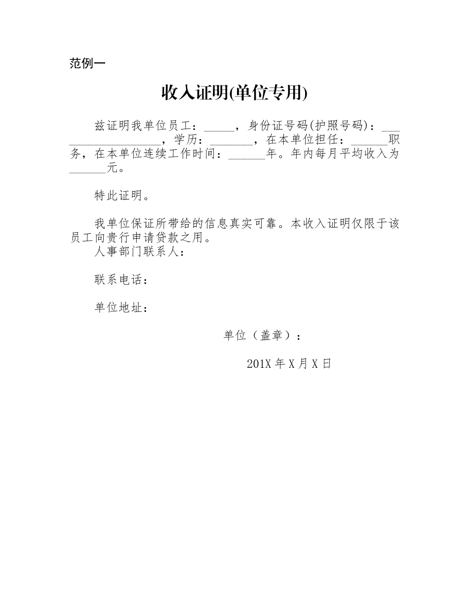 个人收入证明范本17例_第2页