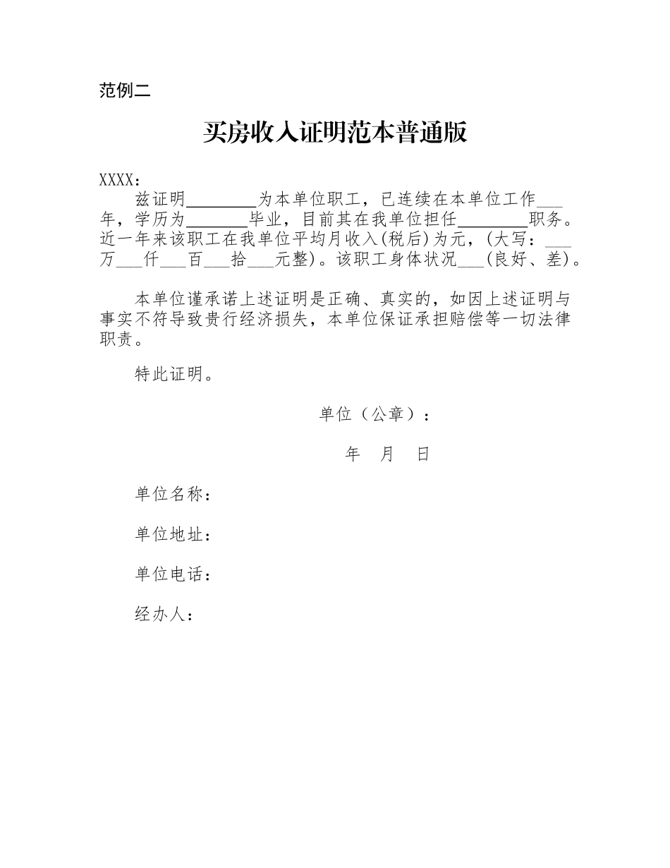 个人收入证明范本17例_第3页