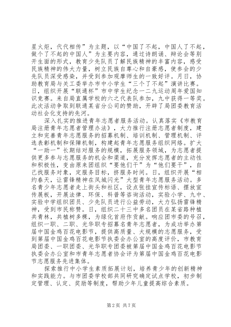 2024年市教育局团委工作总结_第2页