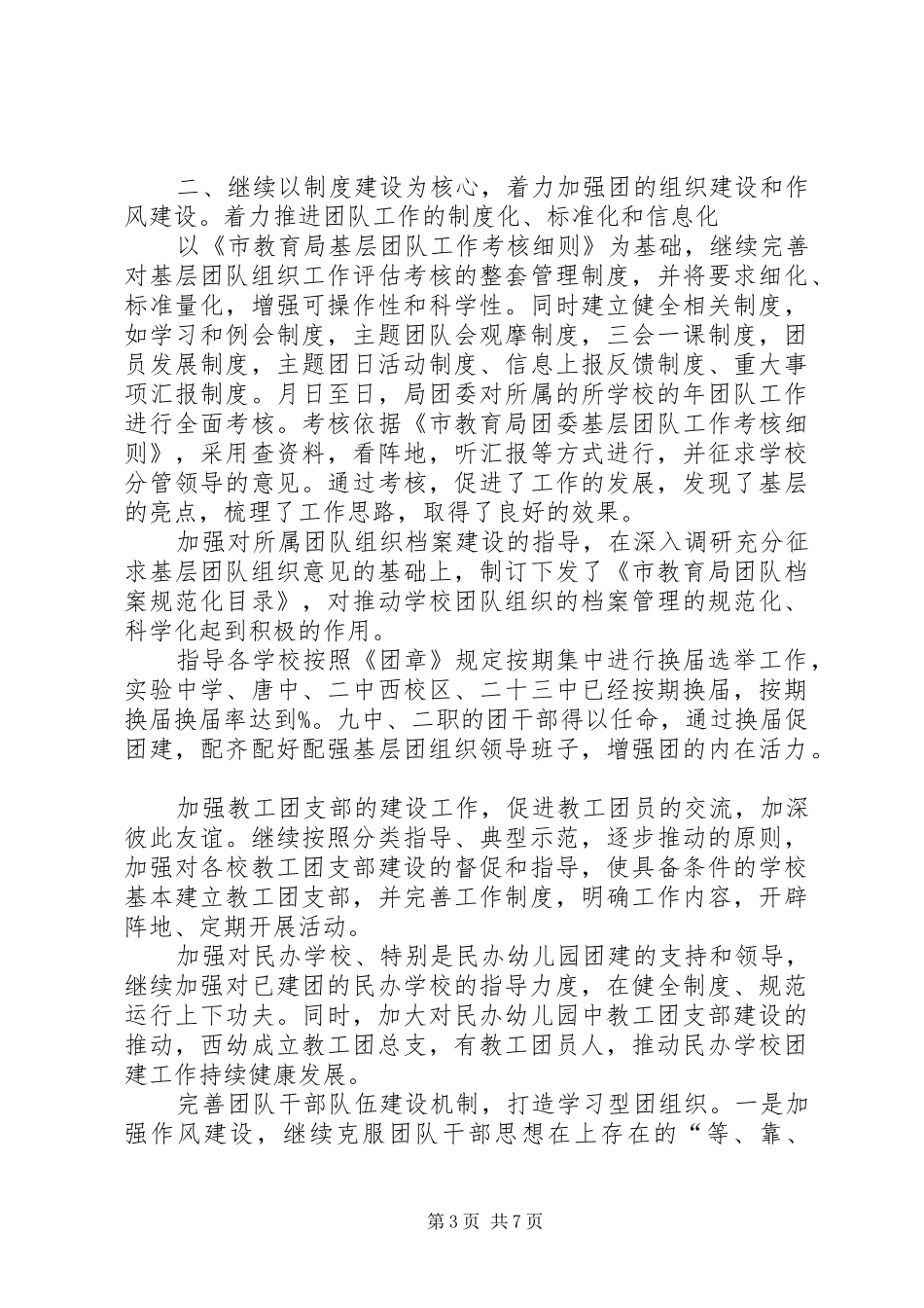 2024年市教育局团委工作总结_第3页