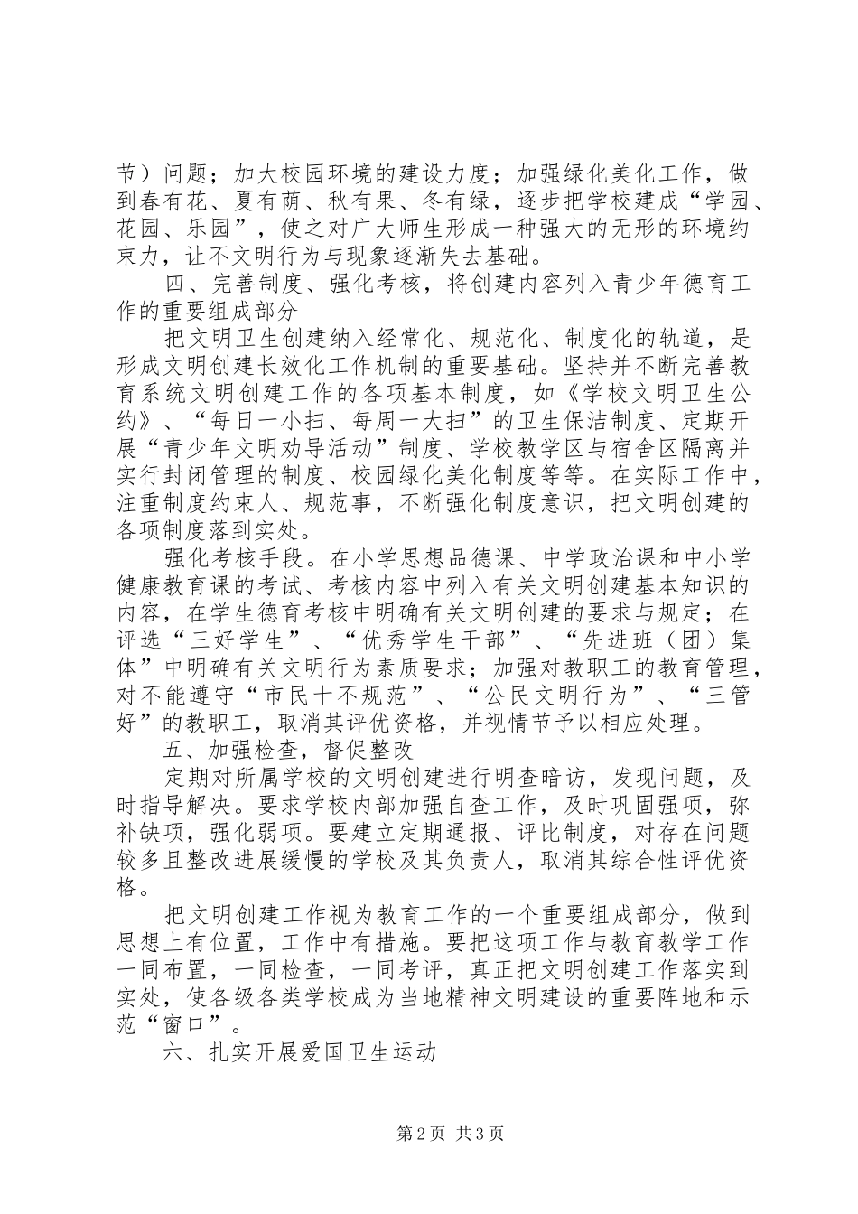 2024年市教育局文明创建工作总结的范文_第2页