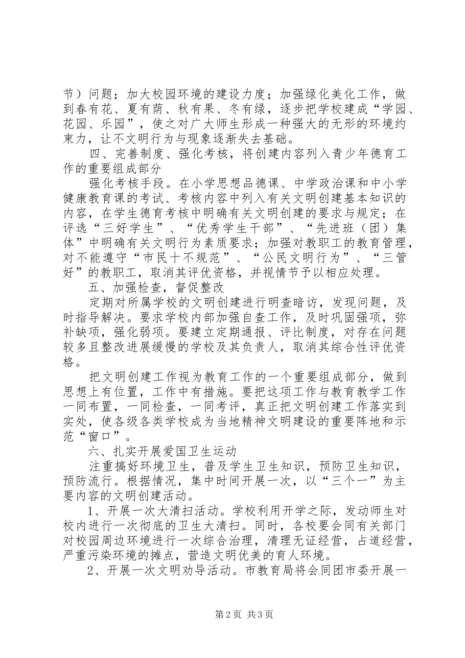 2024年市教育局文明创建工作总结总结_第2页
