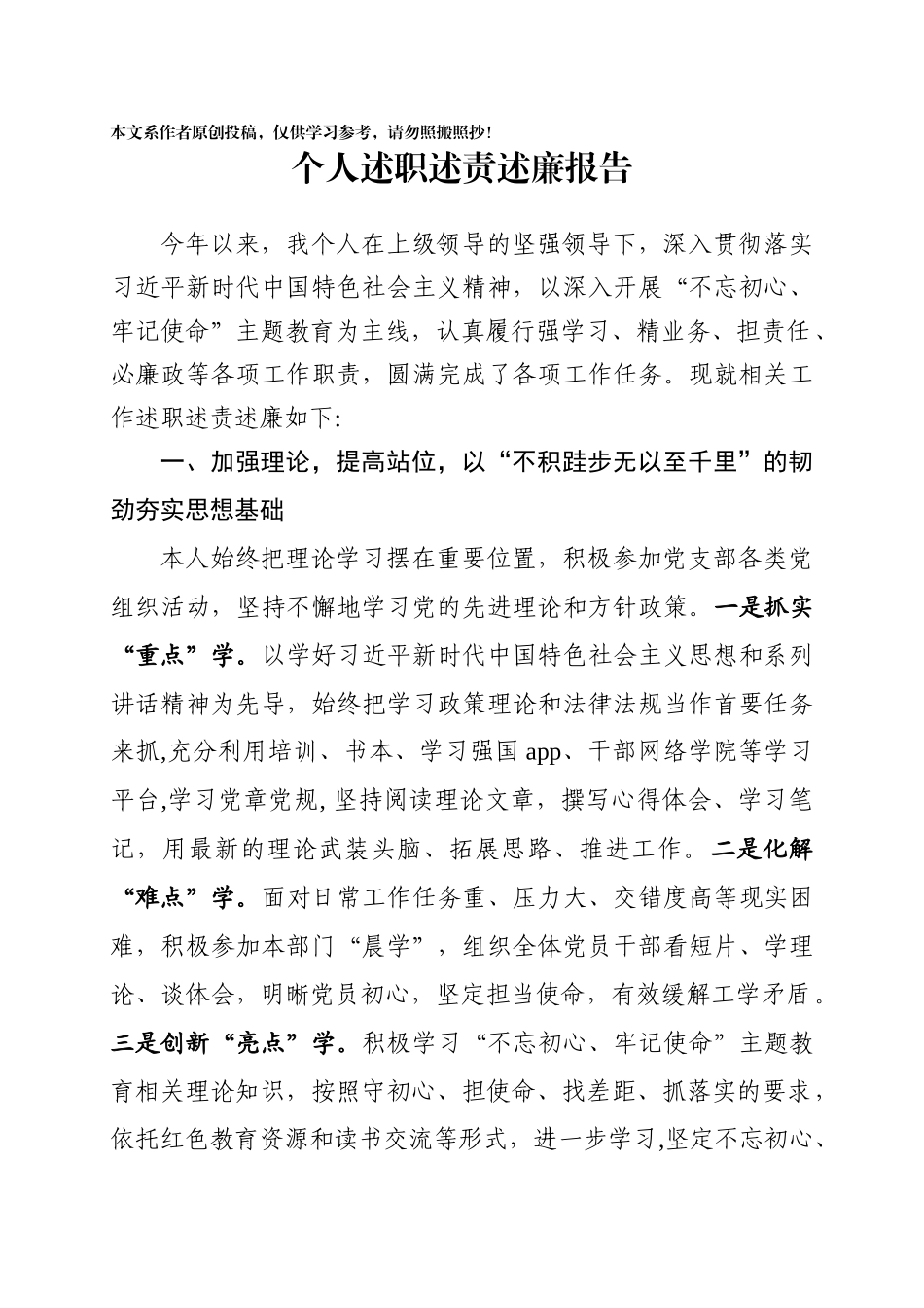 个人述职述责述廉报告_第1页