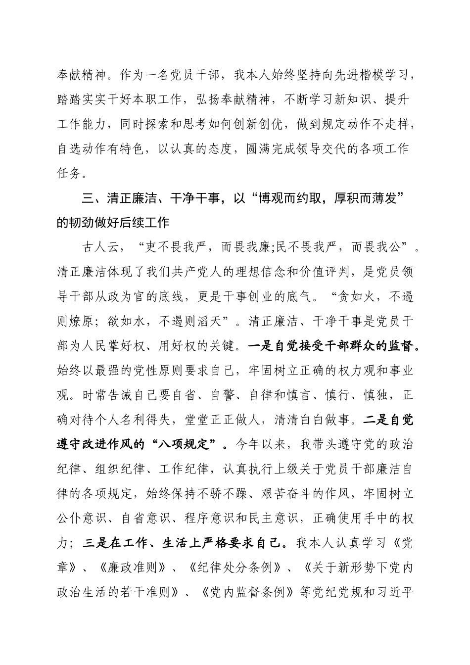 个人述职述责述廉报告_第3页