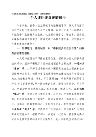 个人述职述责述廉报告