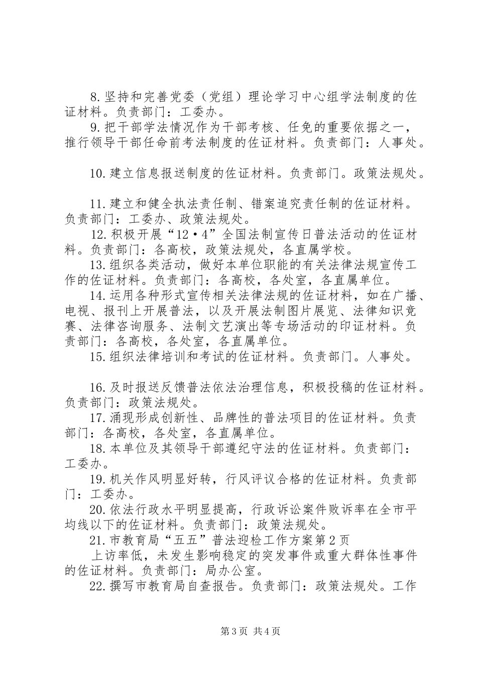 2024年市教育局五五普法迎检工作方案_第3页