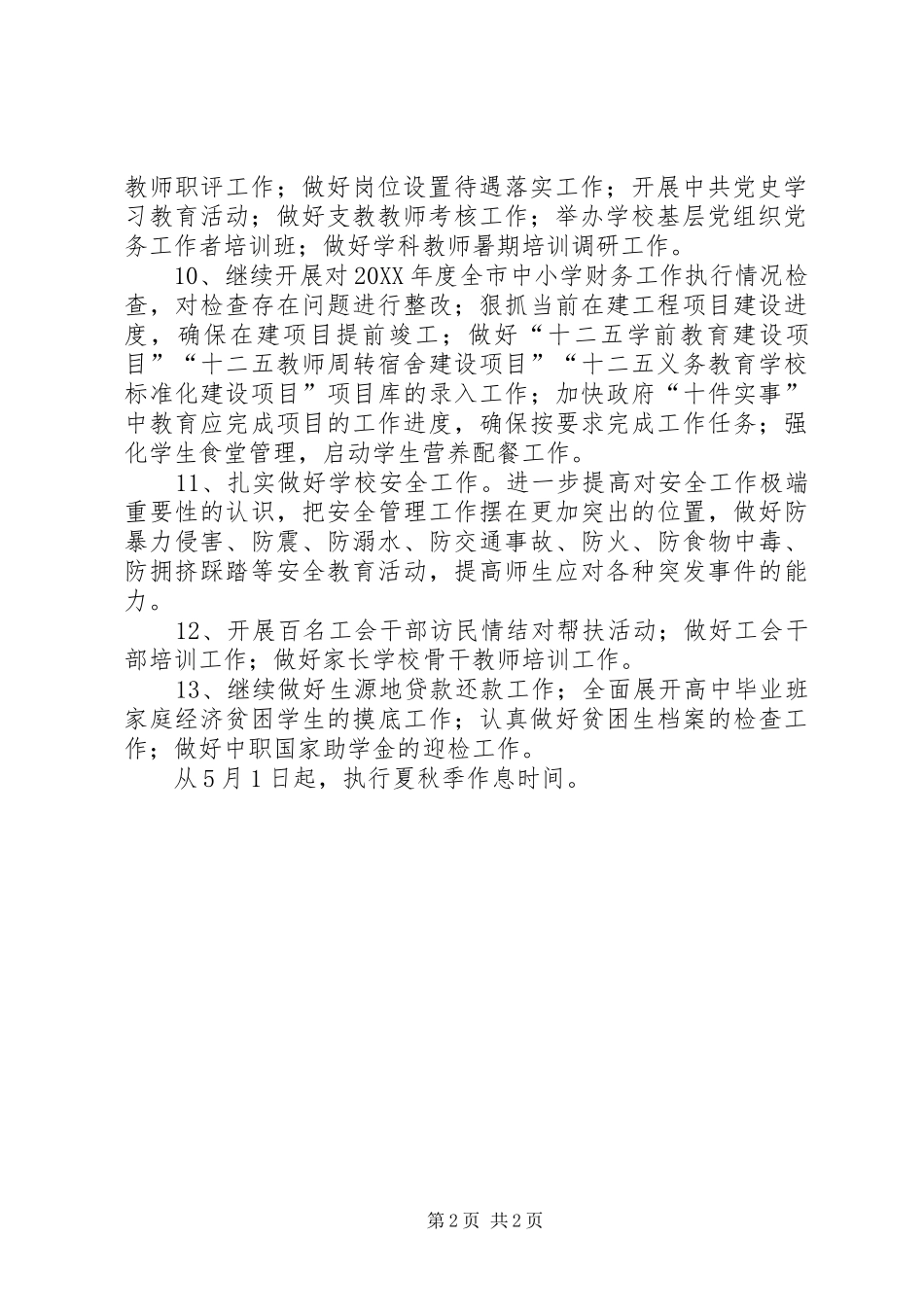 2024年市教育局五月份的工作安排_第2页