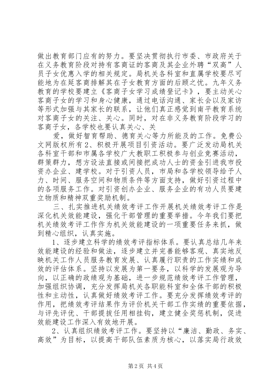 2024年市教育局效能建设工作意见_第2页