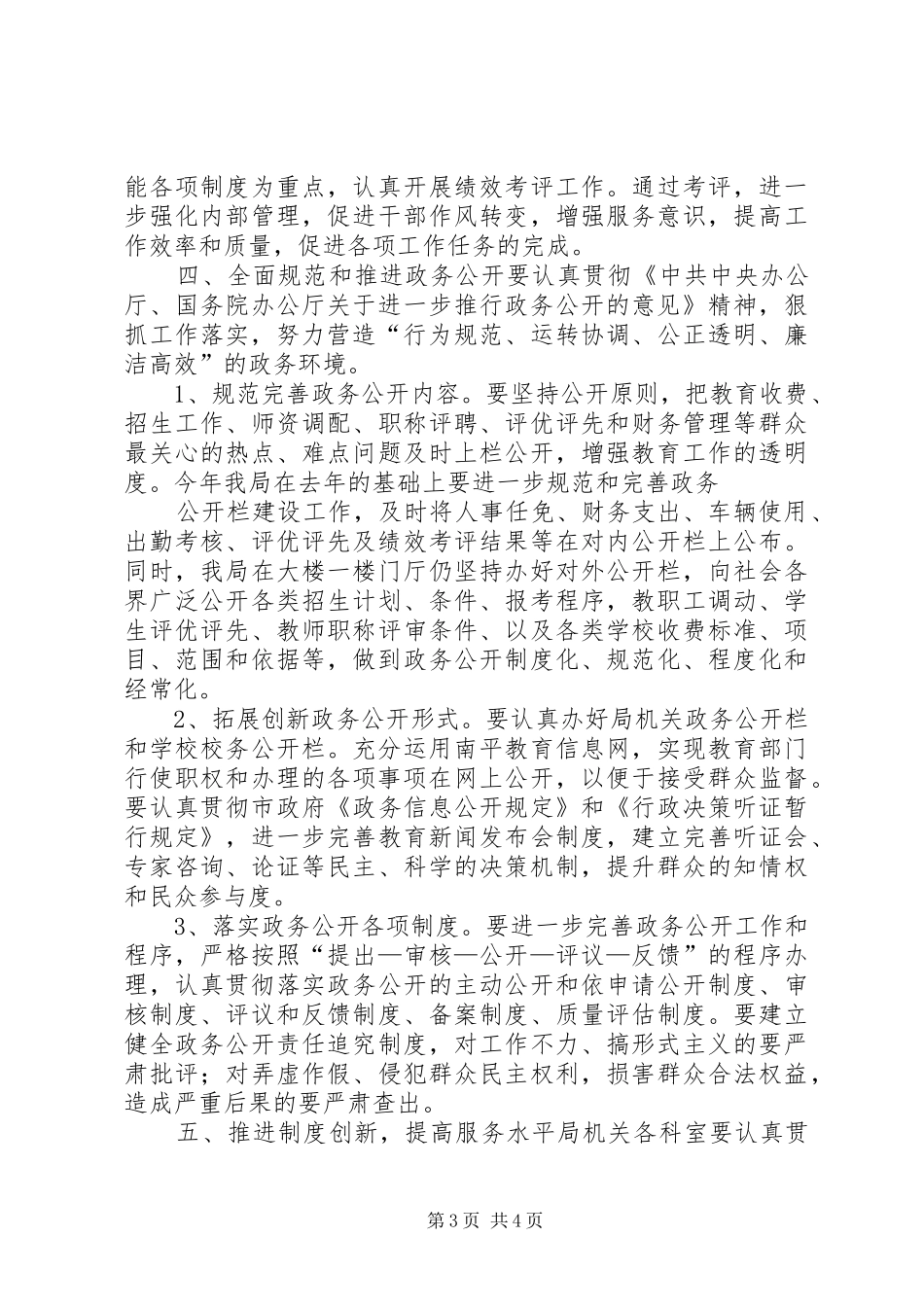 2024年市教育局效能建设工作意见_第3页