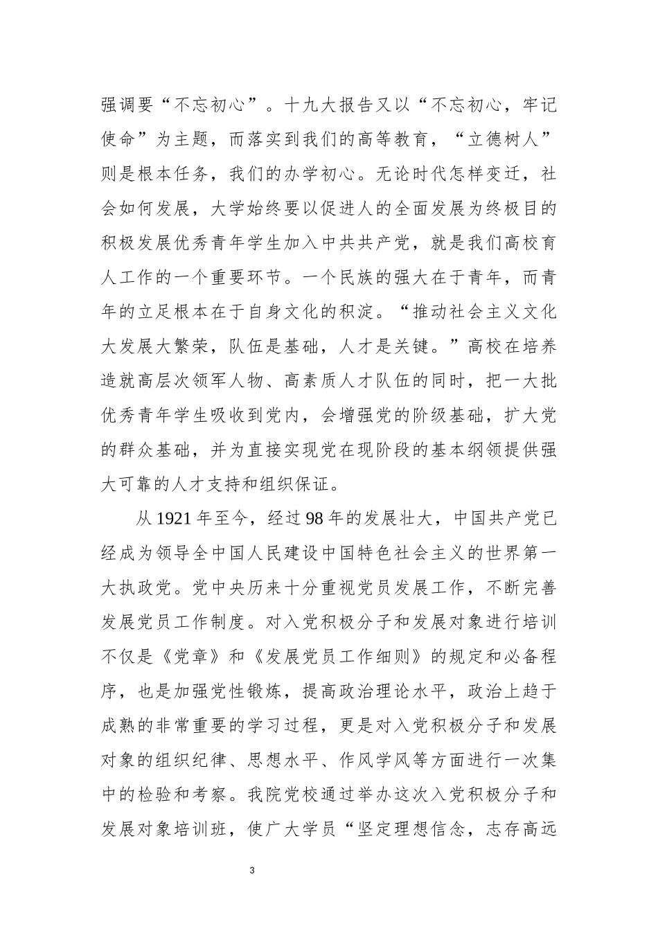 2019年秋季党校培训开班典礼讲话稿_第3页