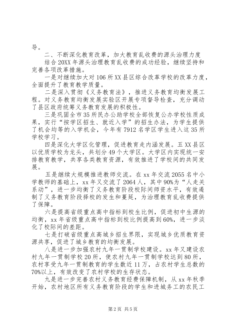 2024年市教育局行风建设先进单位事迹_第2页