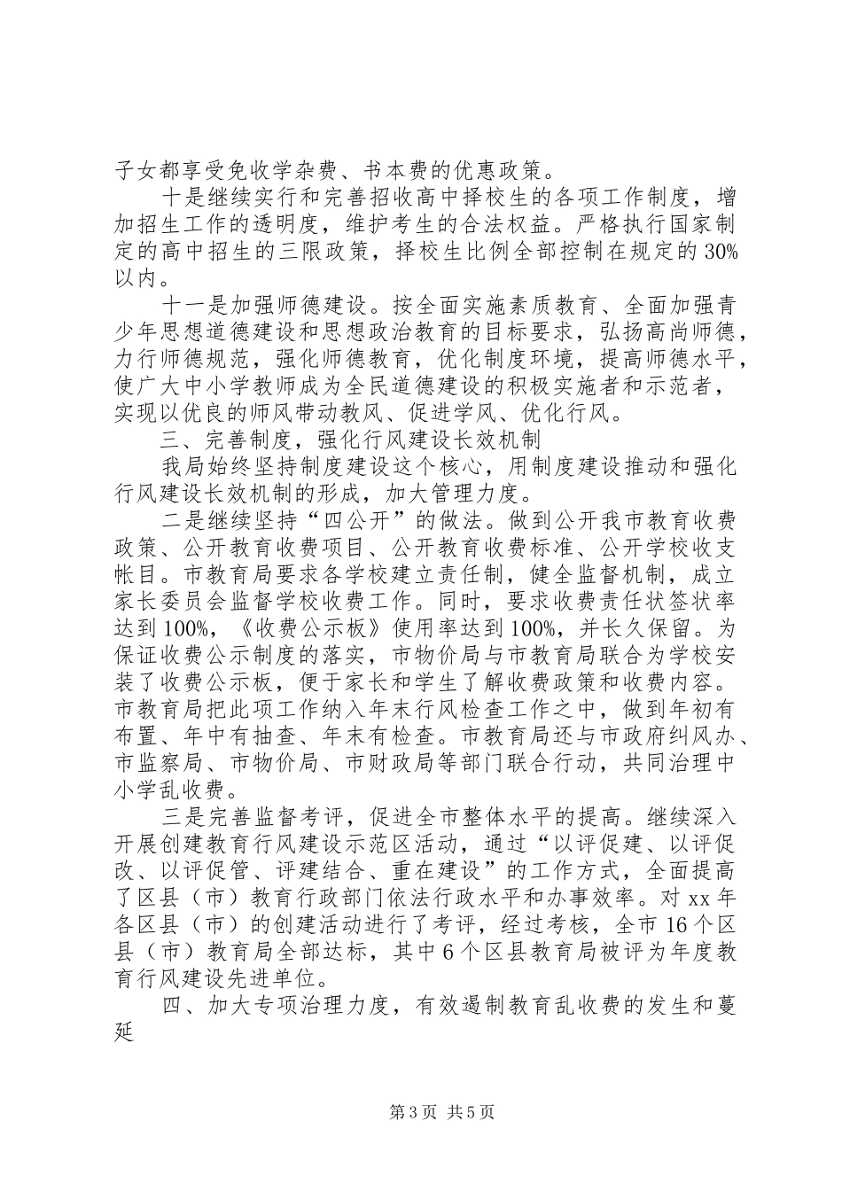 2024年市教育局行风建设先进单位事迹_第3页