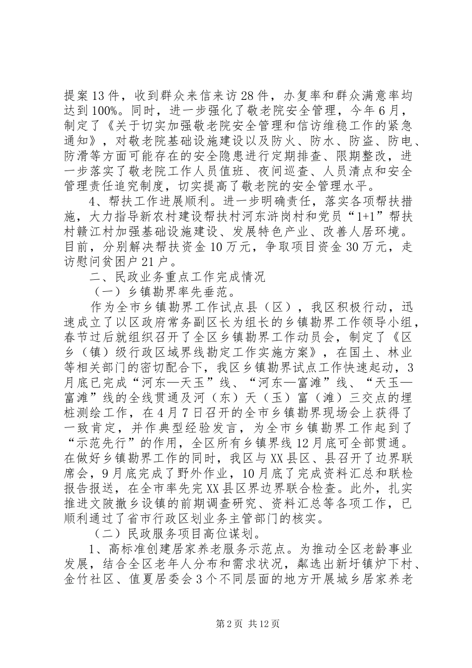 2024年民政局综合改革自查报告_第2页