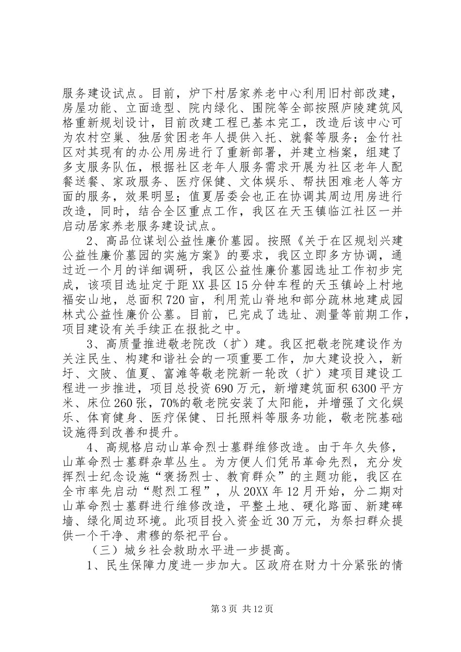 2024年民政局综合改革自查报告_第3页