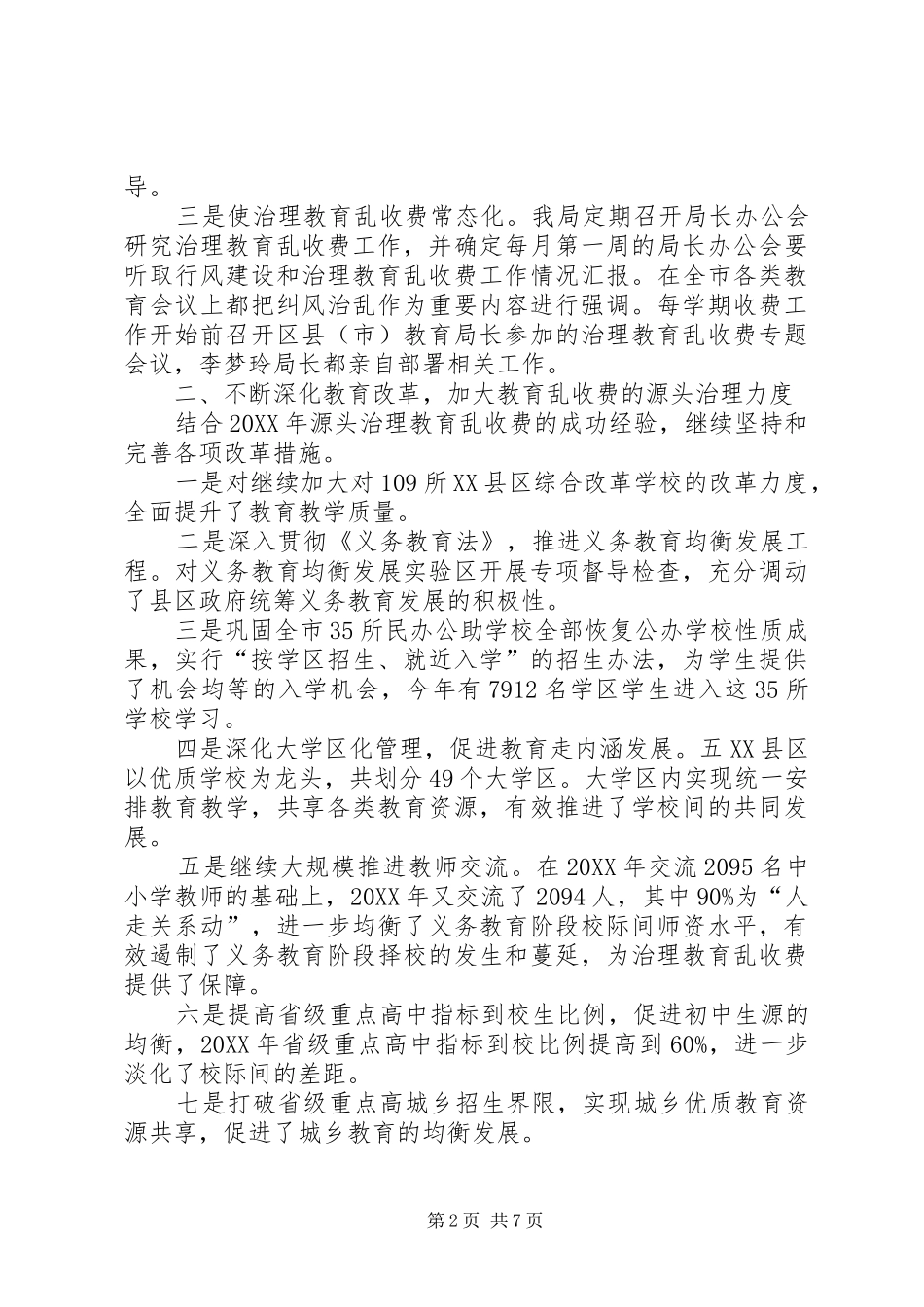 2024年市教育局行风建设先进事迹材料_第2页