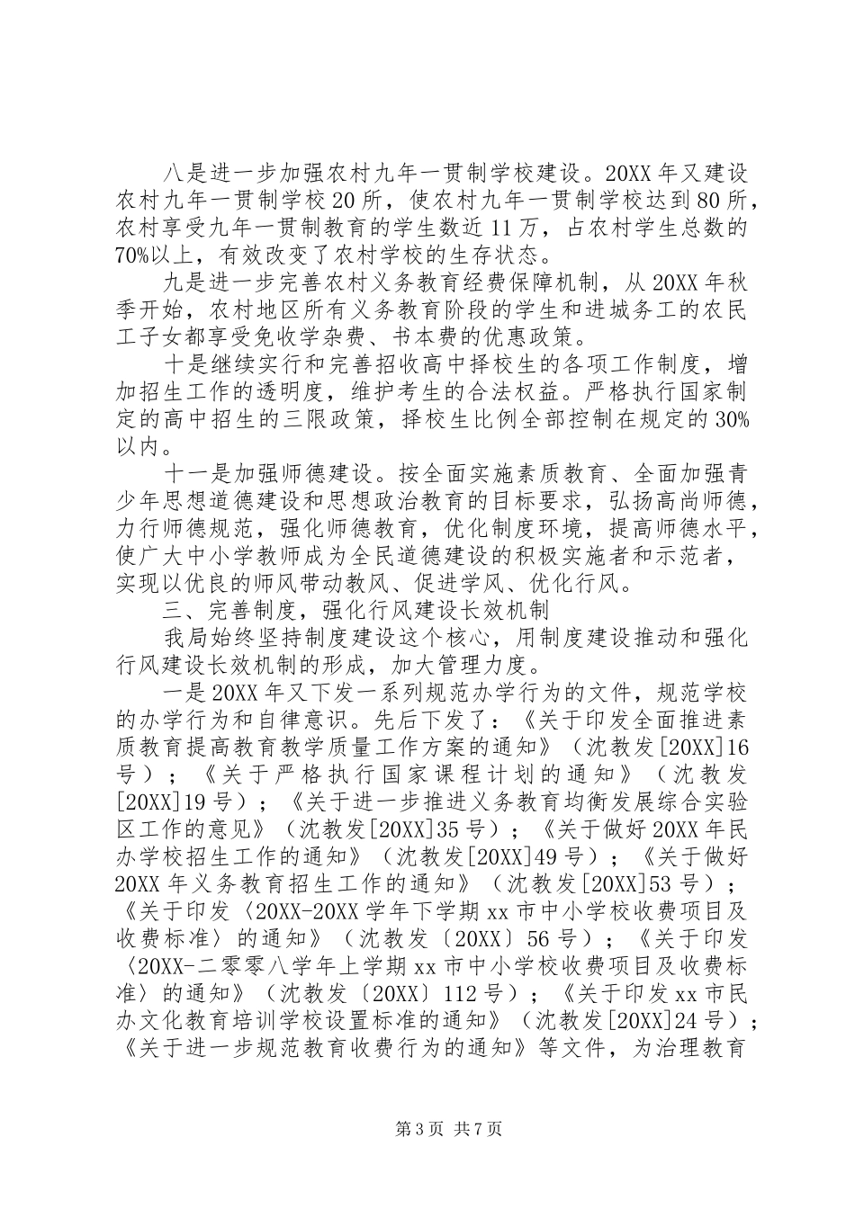 2024年市教育局行风建设先进事迹材料_第3页