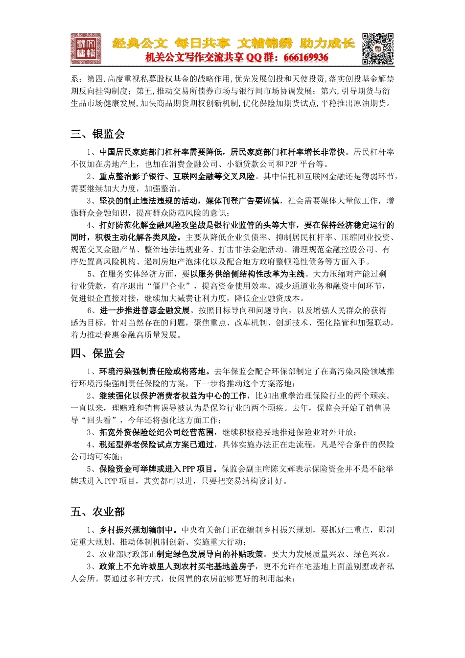 各部委两会发言精要汇总_第2页