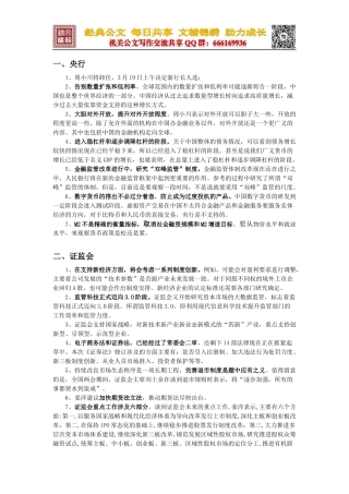 各部委两会发言精要汇总