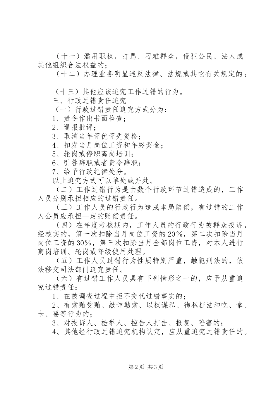 2024年市教育局行政过错责任追究制度_第2页