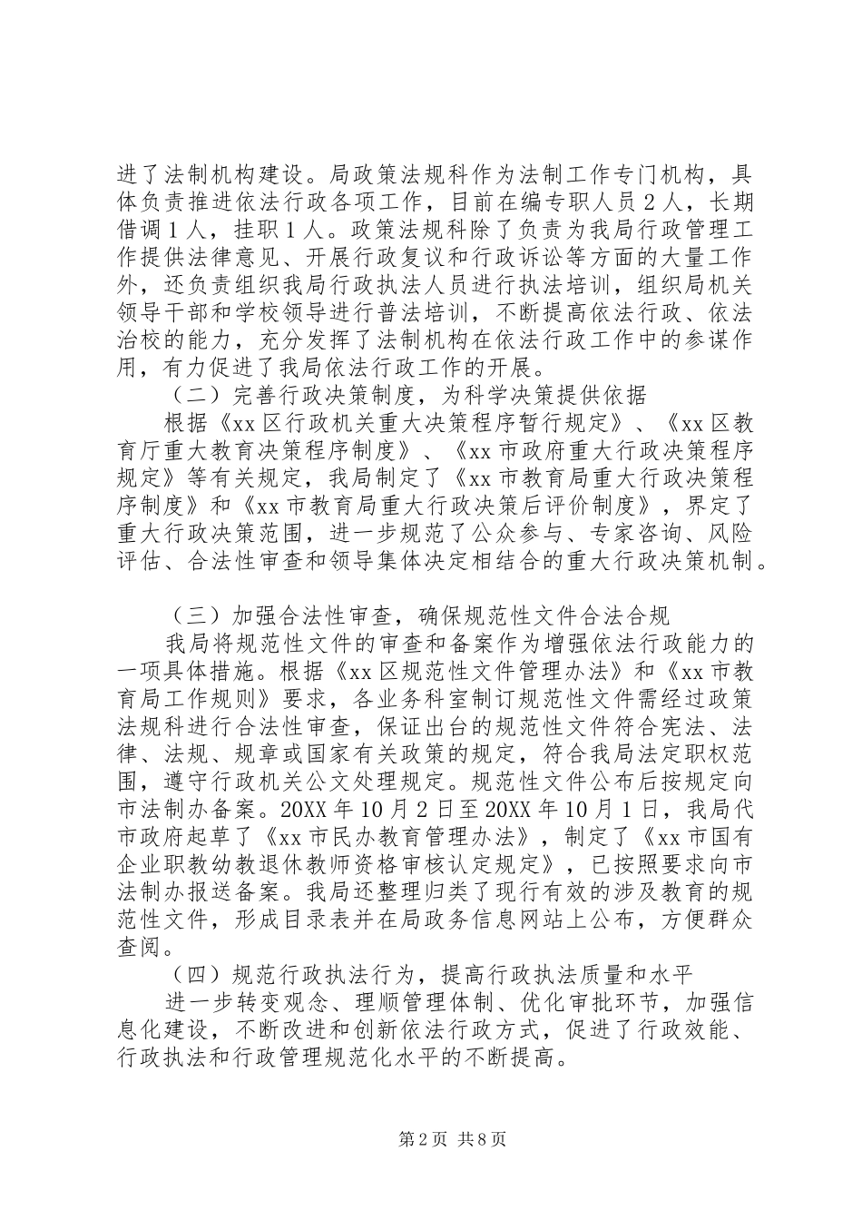 2024年市教育局依法行政工作报告_第2页