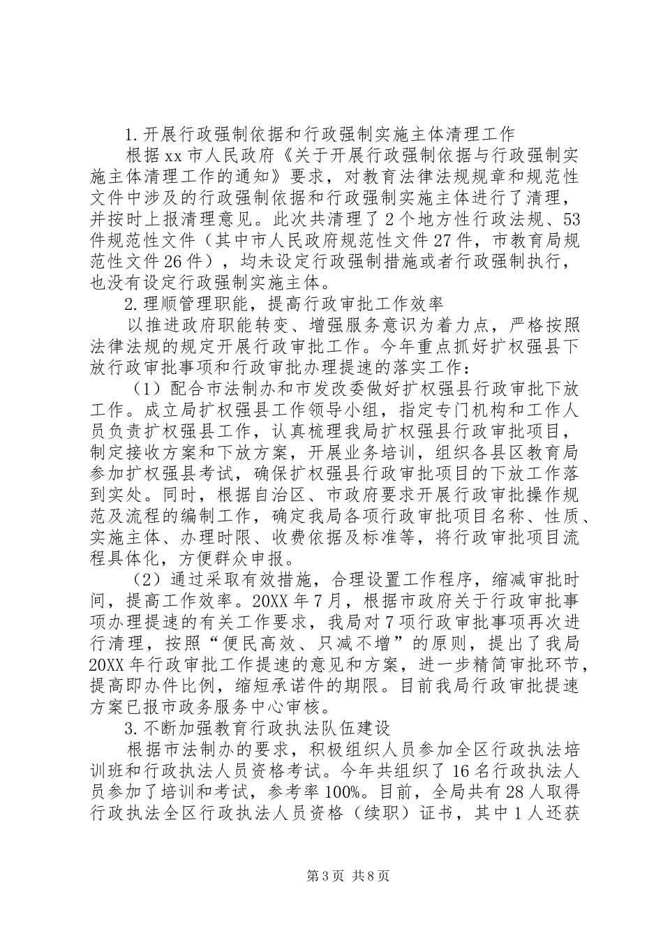 2024年市教育局依法行政工作报告_第3页
