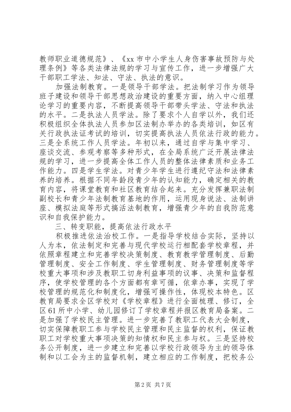 2024年市教育局依法行政工作情况的报告_第2页