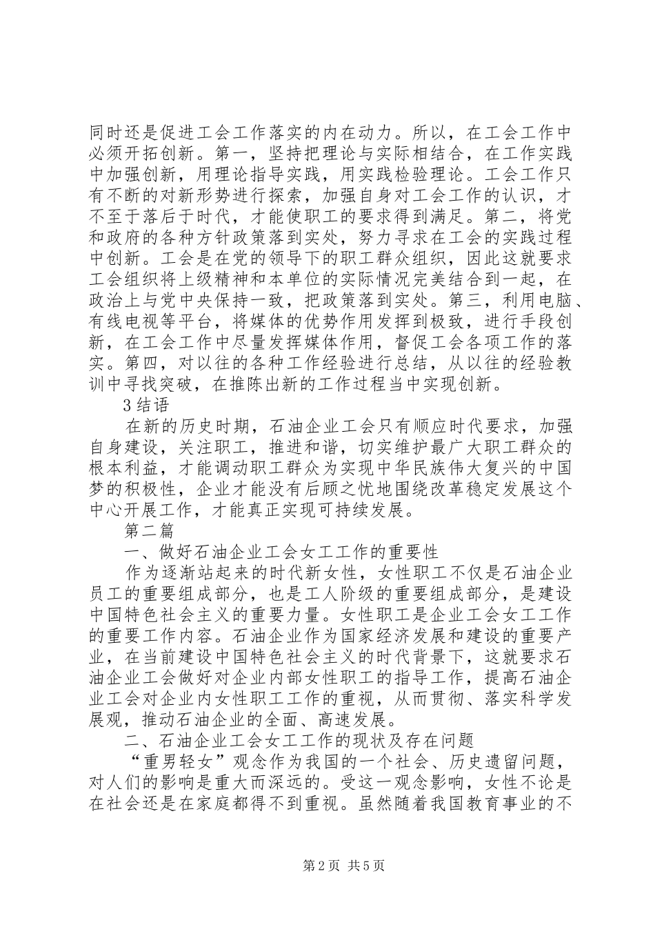2024年石油企业工会工作的思考篇_第2页