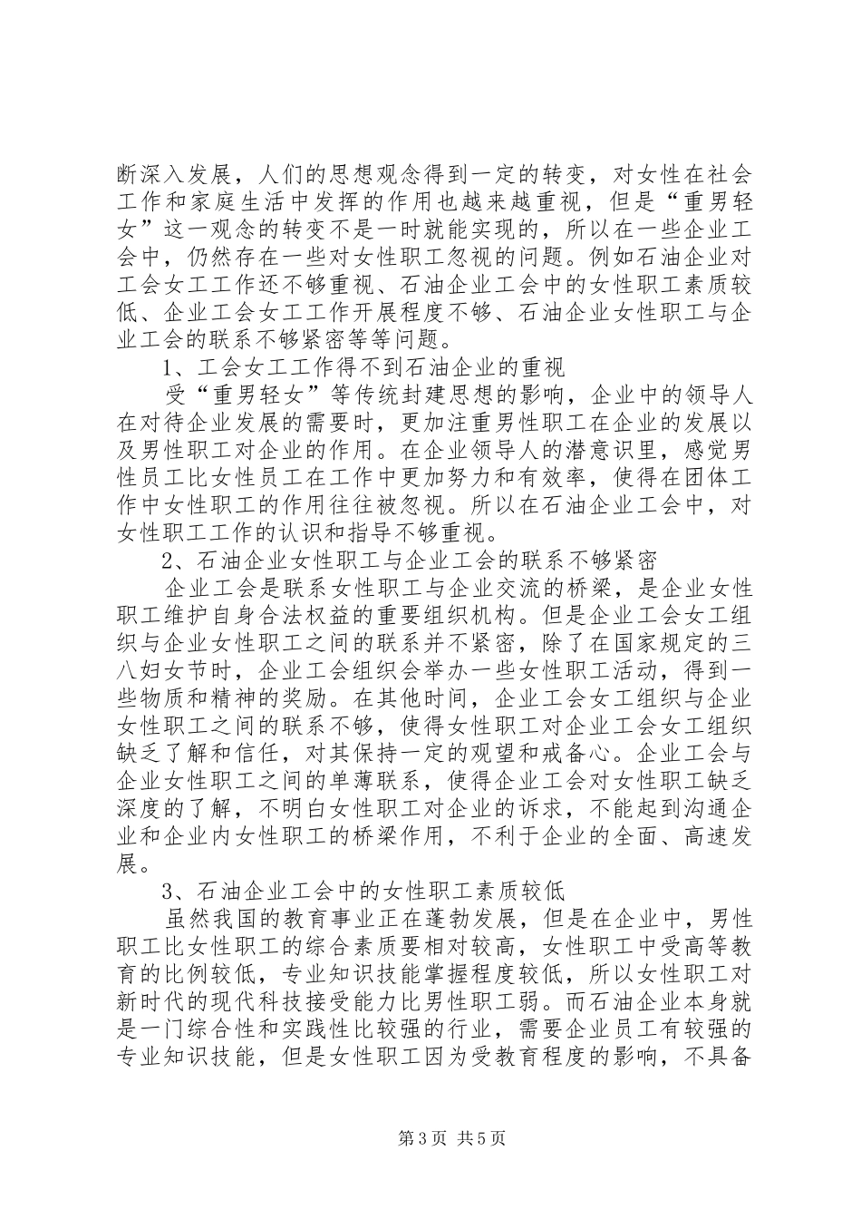 2024年石油企业工会工作的思考篇_第3页