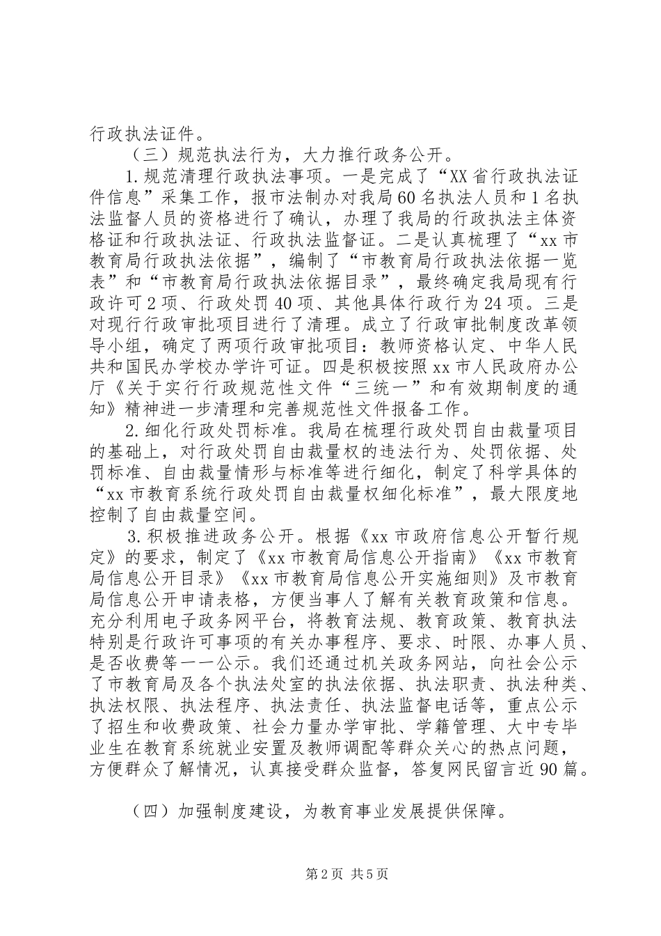 2024年市教育局依法行政工作总结报告_第2页
