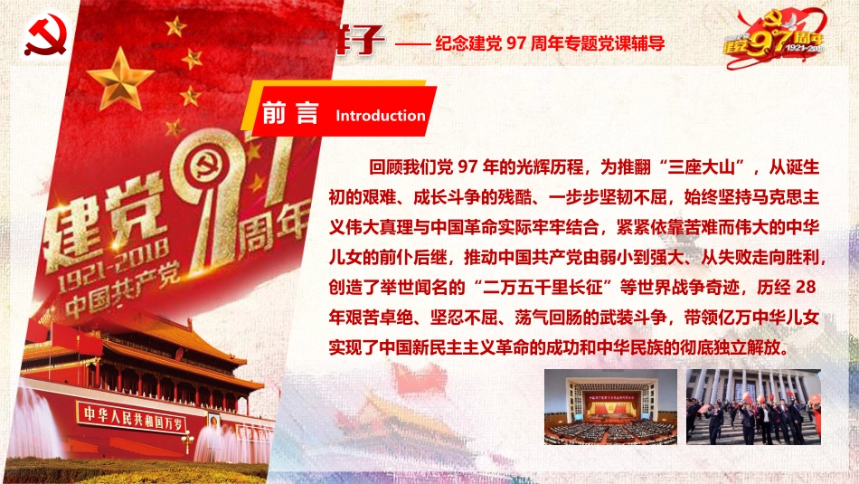 大就要有大的样子纪念建党97周年_第2页