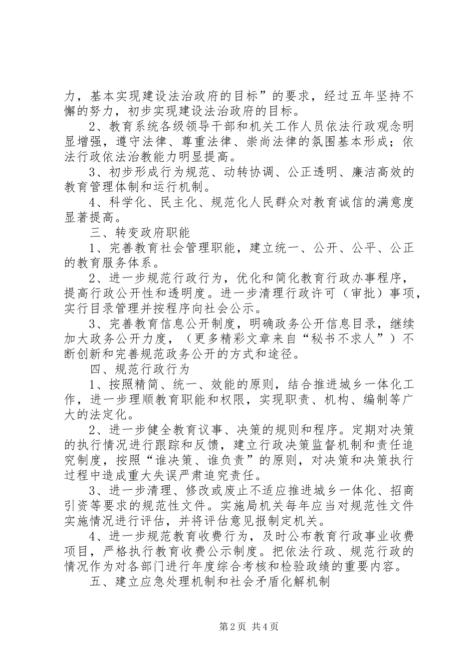 2024年市教育局依法行政五五规划_第2页