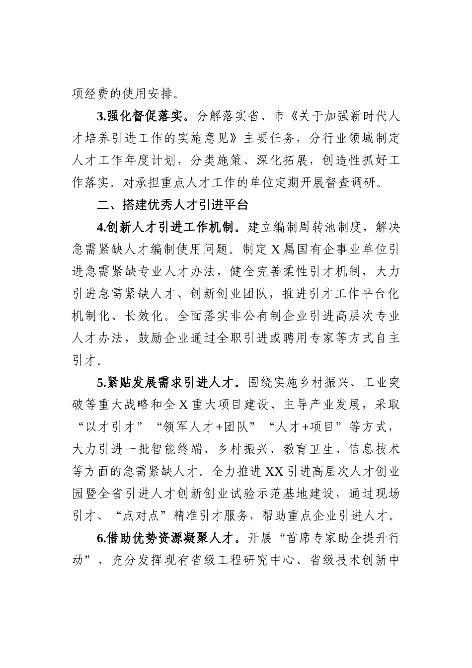 2019年人才工作要点_第2页