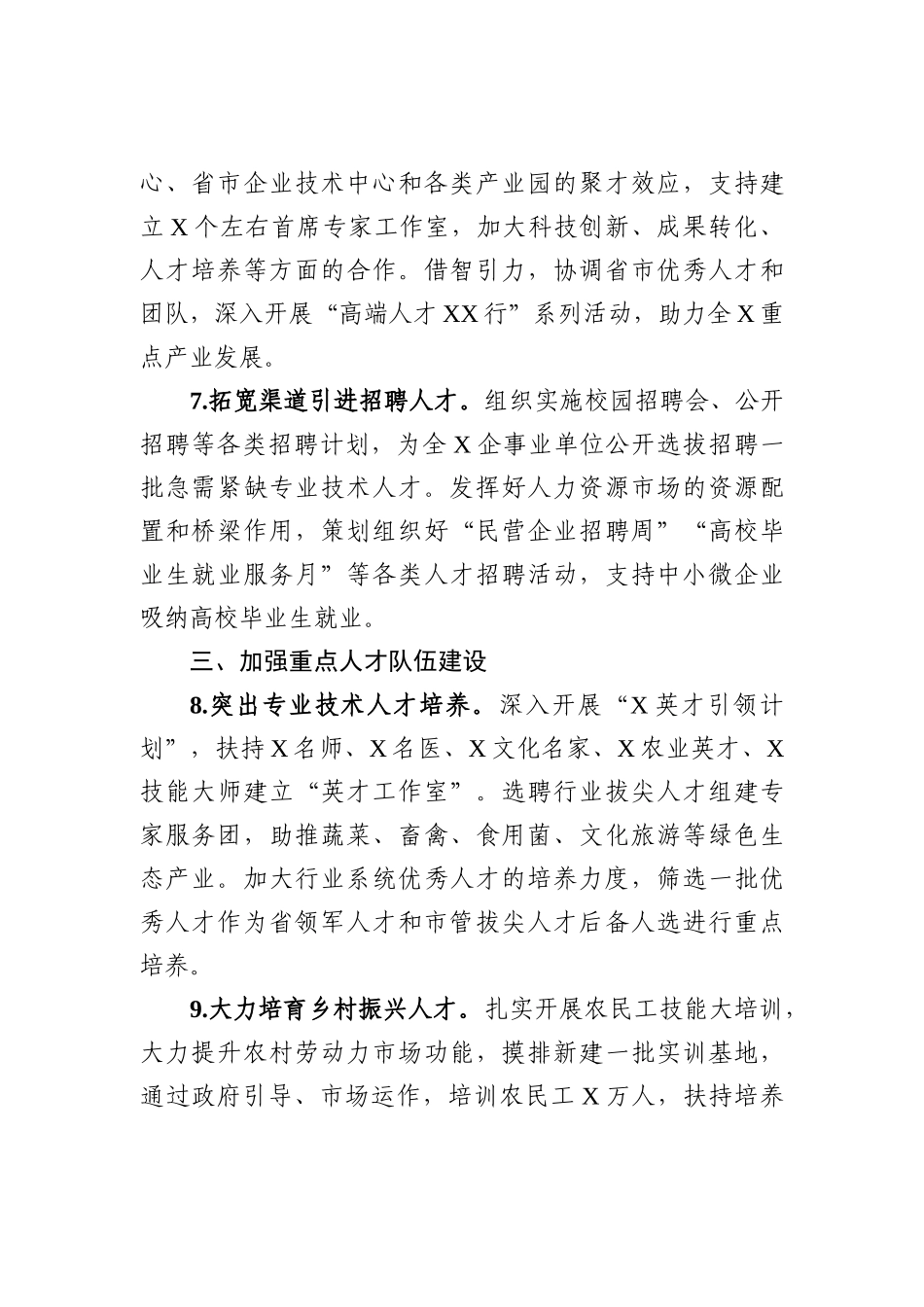 2019年人才工作要点_第3页