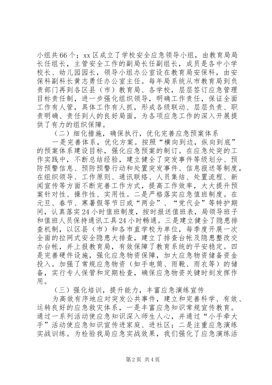 2024年市教育局应急预案体系建设情况汇报_第2页