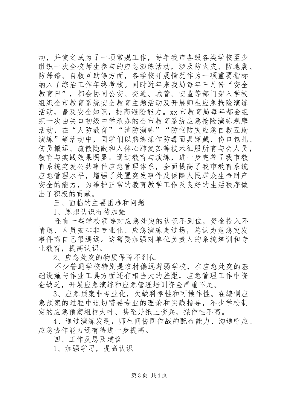 2024年市教育局应急预案体系建设情况汇报_第3页