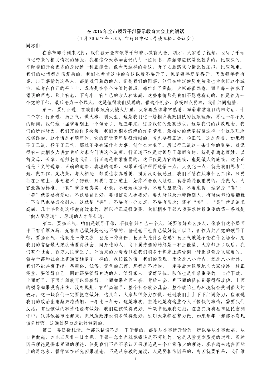 各地纪委全会讲话合集_第1页
