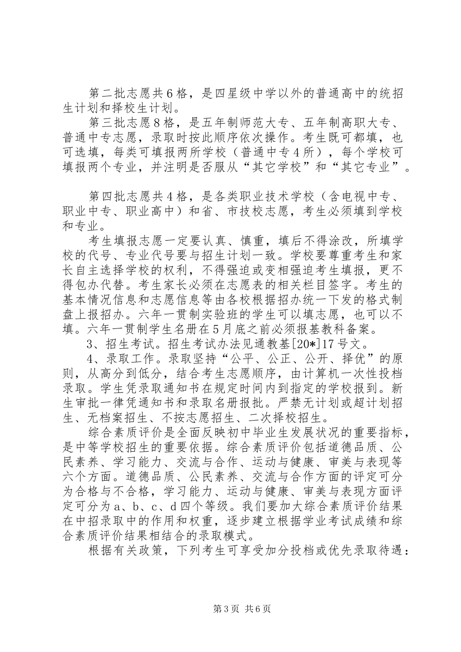 2024年市教育局招生工作意见_第3页