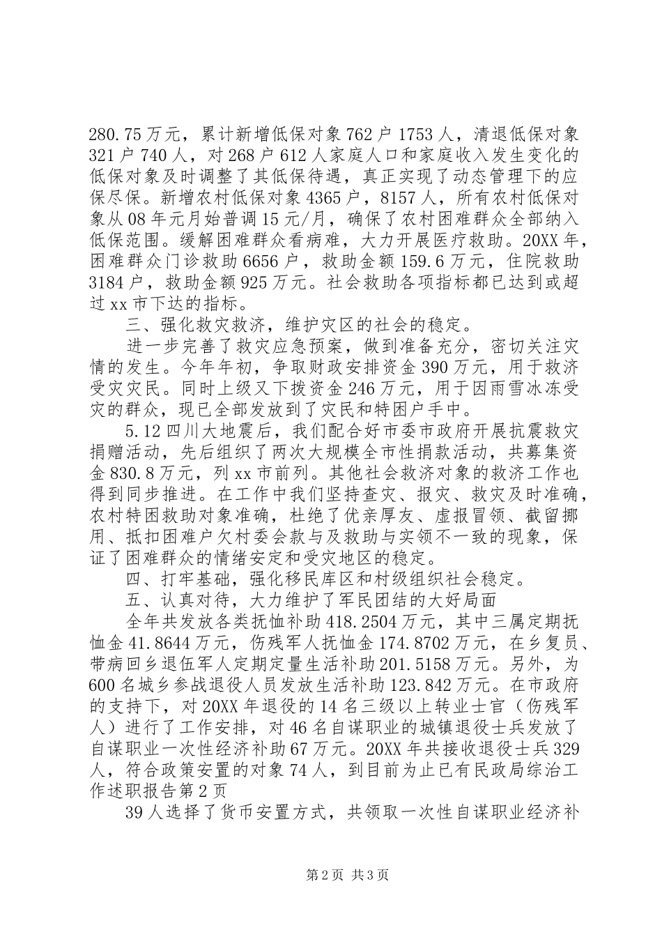 2024年民政局综治工作述职报告_第2页