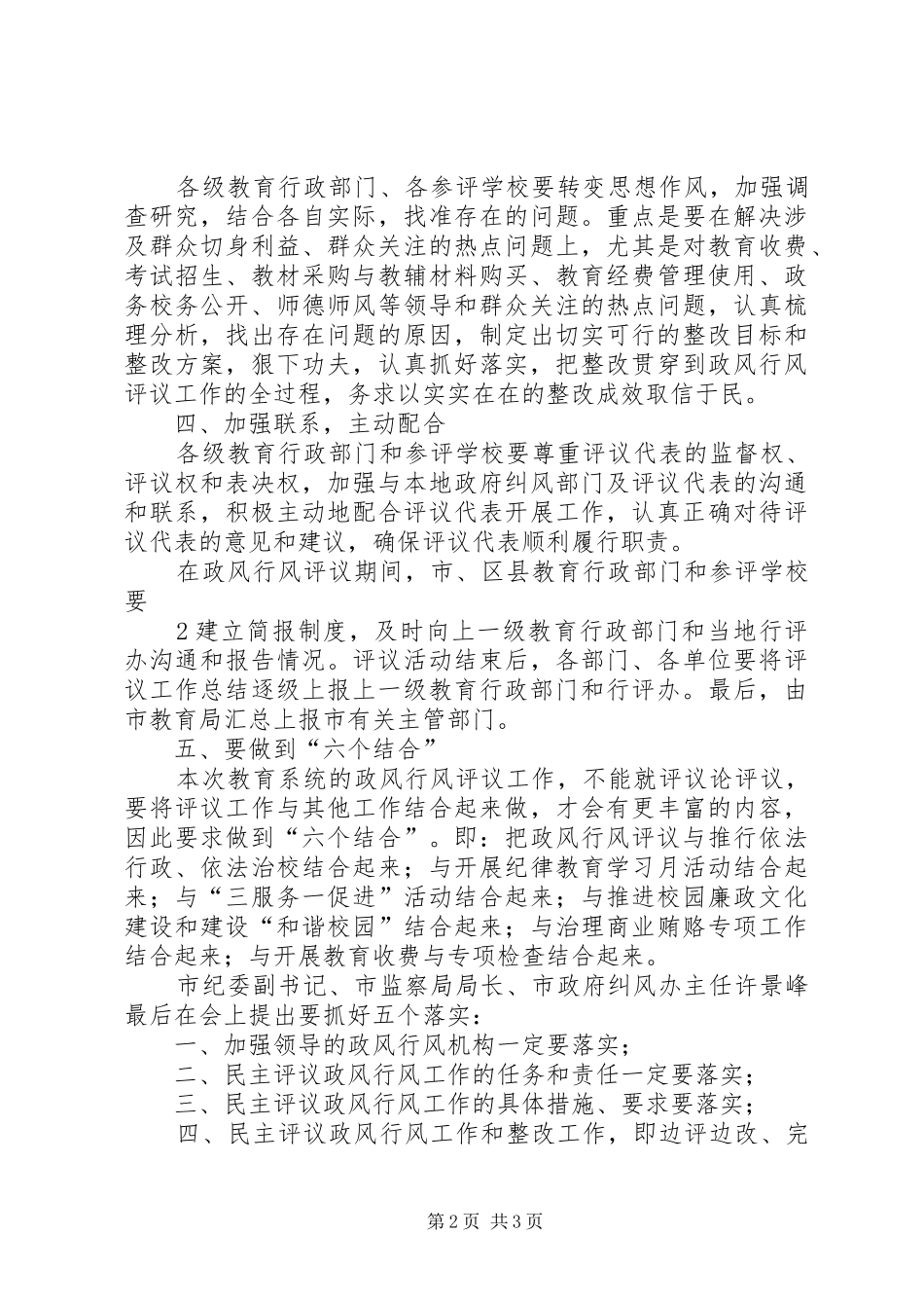 2024年市教育局召开民主评议政风行风工作会议_第2页