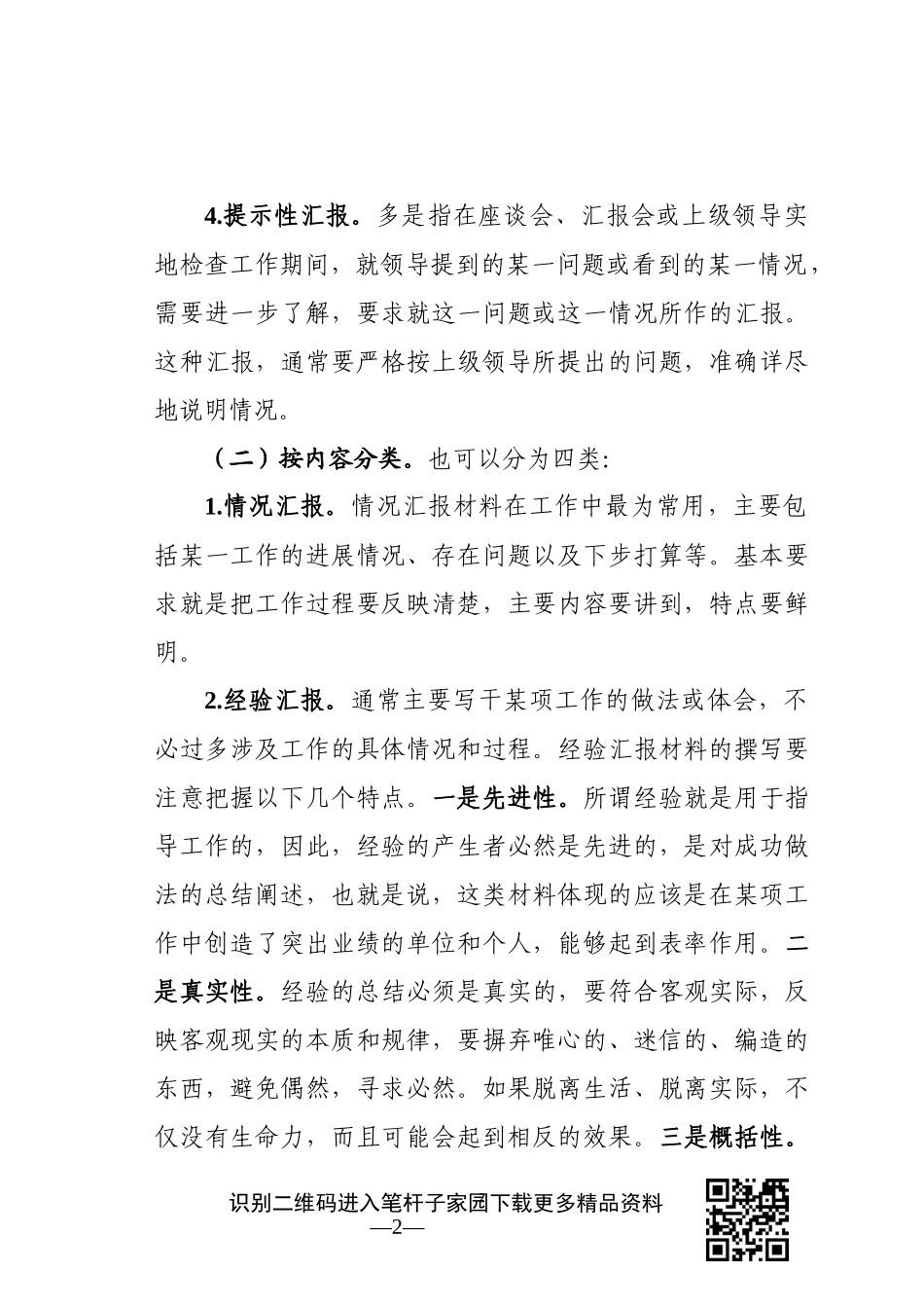 各类汇报材料写法详解_第2页