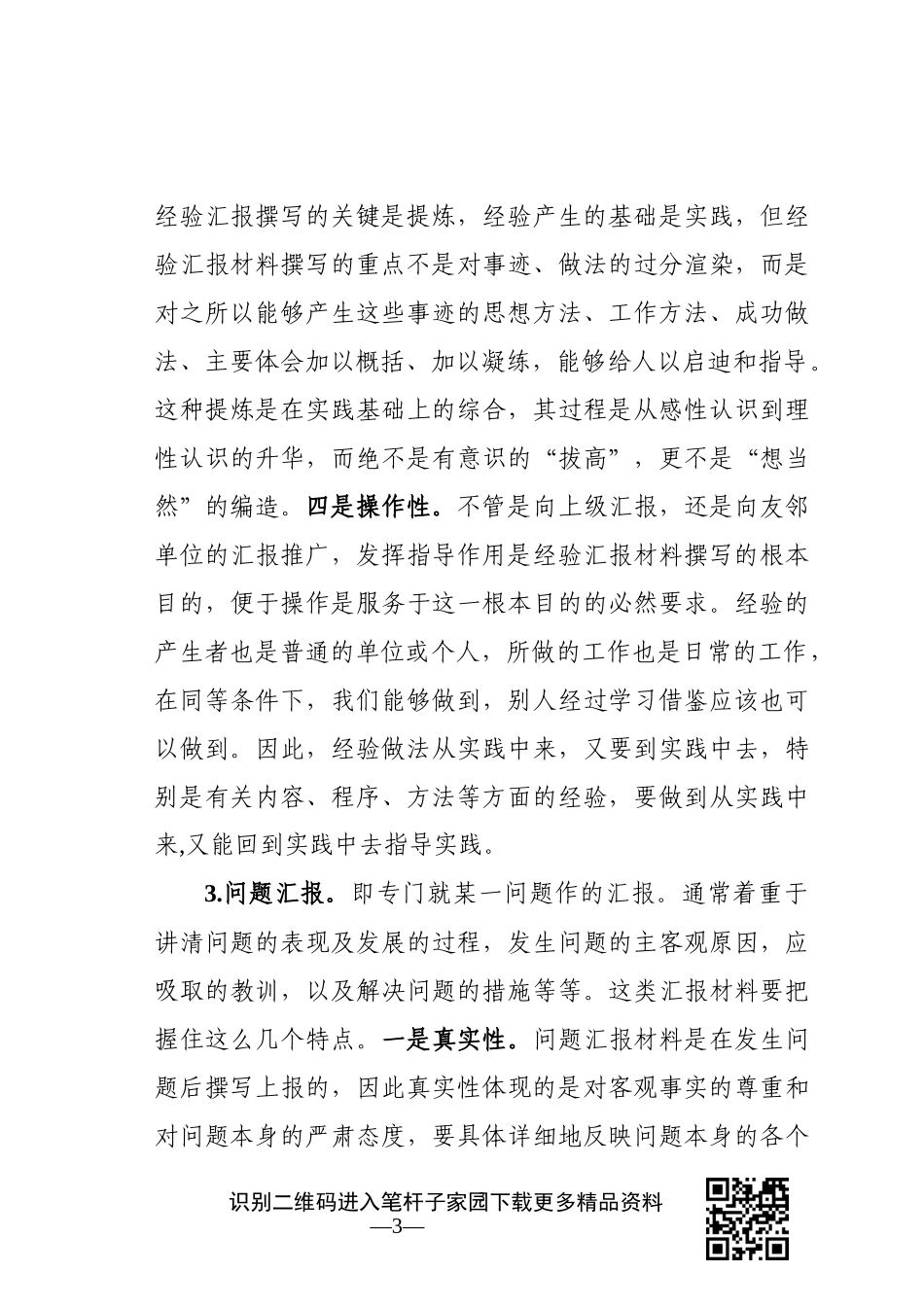 各类汇报材料写法详解_第3页
