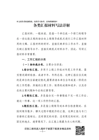 各类汇报材料写法详解