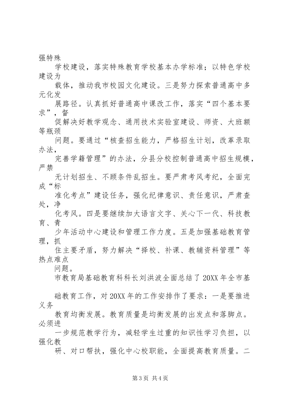 2024年市教育局召开市直教育系统_第3页