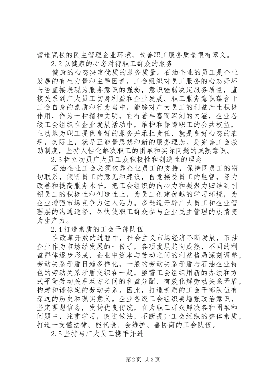 2024年石油企业工会面临的问题及发展趋势_第2页