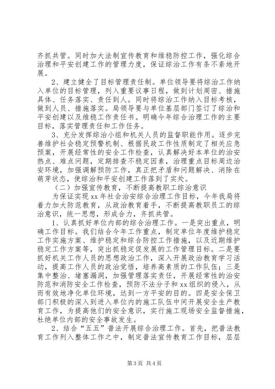 2024年民政局综治工作总结_第3页