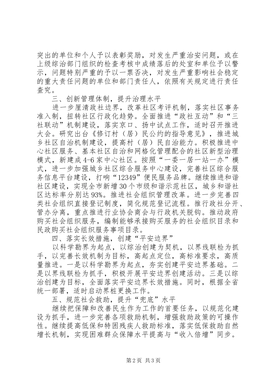 2024年民政局综治和平安建设工作要点_第2页