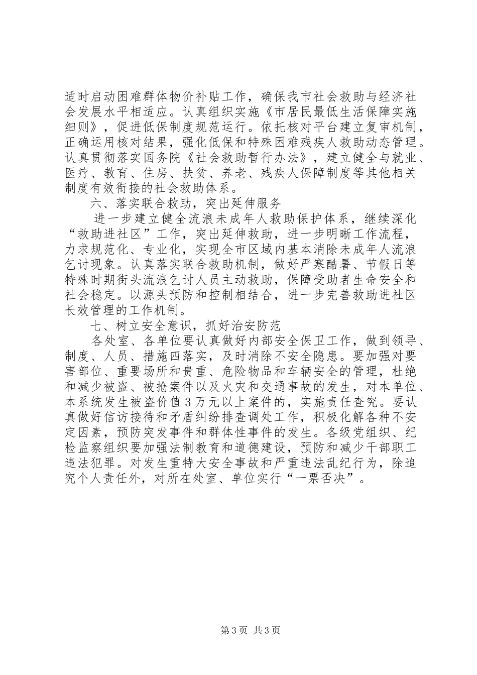 2024年民政局综治和平安建设工作要点_第3页
